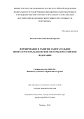 Маганов Виталий Владимирович. Формирование и развитие сберегательной инфраструктуры банковской системы в Российской Федерации: дис. доктор наук: 08.00.10 - Финансы, денежное обращение и кредит. ФГБОУ ВО «Российский экономический университет имени Г.В. Плеханова». 2019. 442 с.