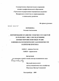 Боровкова, Татьяна Анатольевна. Формирование и развитие сердечно-сосудистой патологии у лиц с последствиями боевых черепно-мозговых травм: клинико-патогенетические закономерности и критерии прогноза: дис. доктор медицинских наук: 14.00.13 - Нервные болезни. Екатеринбург. 2009. 277 с.