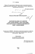 Ковалев, Василий Александрович. Формирование и развитие системы бизнес-образования при переходе к инновационному типу экономики: дис. доктор экономических наук: 08.00.05 - Экономика и управление народным хозяйством: теория управления экономическими системами; макроэкономика; экономика, организация и управление предприятиями, отраслями, комплексами; управление инновациями; региональная экономика; логистика; экономика труда. Омск. 2010. 352 с.