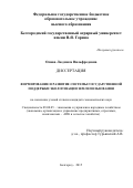 Олива Людмила Вильфредовна. Формирование и развитие системы государственной поддержки экологизации землепользования: дис. кандидат наук: 08.00.05 - Экономика и управление народным хозяйством: теория управления экономическими системами; макроэкономика; экономика, организация и управление предприятиями, отраслями, комплексами; управление инновациями; региональная экономика; логистика; экономика труда. ФГБОУ ВО «Воронежский государственный аграрный университет имени императора Петра I». 2016. 195 с.