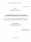 Волков, Дмитрий Вячеславович. Формирование и развитие системы контроля эффективности в муниципальном секторе экономики: дис. кандидат экономических наук: 08.00.05 - Экономика и управление народным хозяйством: теория управления экономическими системами; макроэкономика; экономика, организация и управление предприятиями, отраслями, комплексами; управление инновациями; региональная экономика; логистика; экономика труда. Москва. 2009. 162 с.