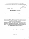 Ризванова, Марина Викторовна. Формирование и развитие системы показателей мониторинга состояния и деятельности ГУП промышленного типа: дис. кандидат экономических наук: 08.00.05 - Экономика и управление народным хозяйством: теория управления экономическими системами; макроэкономика; экономика, организация и управление предприятиями, отраслями, комплексами; управление инновациями; региональная экономика; логистика; экономика труда. Москва. 2009. 179 с.