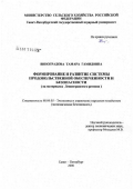 Виноградова, Тамара Гамидовна. Формирование и развитие системы продовольственной обеспеченности и безопасности (на материалах Ленинградского региона): дис. кандидат экономических наук: 08.00.05 - Экономика и управление народным хозяйством: теория управления экономическими системами; макроэкономика; экономика, организация и управление предприятиями, отраслями, комплексами; управление инновациями; региональная экономика; логистика; экономика труда. Санкт-Петербург. 2006. 174 с.