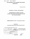 Дубровская, Татьяна Александровна. Формирование и развитие системы профессионального образования в России: XIX - начало XX века: дис. доктор исторических наук: 07.00.02 - Отечественная история. Москва. 2004. 531 с.