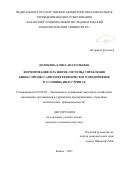 Долонина Елена Анатольевна. Формирование и развитие системы управления бизнес-процессами нефтехимического предприятия в условиях Индустрии 4.0: дис. кандидат наук: 08.00.05 - Экономика и управление народным хозяйством: теория управления экономическими системами; макроэкономика; экономика, организация и управление предприятиями, отраслями, комплексами; управление инновациями; региональная экономика; логистика; экономика труда. ФГБОУ ВО «Воронежский государственный технический университет». 2022. 170 с.