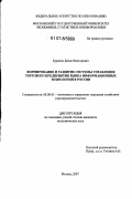 Буряков, Денис Викторович. Формирование и развитие системы управления торгового предприятия рынка информационных технологий в России: дис. кандидат экономических наук: 08.00.05 - Экономика и управление народным хозяйством: теория управления экономическими системами; макроэкономика; экономика, организация и управление предприятиями, отраслями, комплексами; управление инновациями; региональная экономика; логистика; экономика труда. Москва. 2007. 184 с.