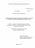 Короткова, Галина Константиновна. Формирование и развитие системы управления услугами в сфере культуры: на примере Иркутской области: дис. кандидат экономических наук: 08.00.05 - Экономика и управление народным хозяйством: теория управления экономическими системами; макроэкономика; экономика, организация и управление предприятиями, отраслями, комплексами; управление инновациями; региональная экономика; логистика; экономика труда. Хабаровск. 2011. 188 с.