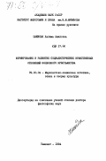 Шайхова, Хатима Амиловна. Формирование и развитие социалистических нравственных отношений колхозного крестьянства: дис. доктор философских наук: 09.00.04 - Эстетика. Ташкент. 1984. 371 с.