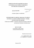 Агузарова, Лариса Асланбековна. Формирование и развитие социально-трудового потенциала в депрессивных регионах: теория, методология, механизмы: дис. доктор экономических наук: 08.00.05 - Экономика и управление народным хозяйством: теория управления экономическими системами; макроэкономика; экономика, организация и управление предприятиями, отраслями, комплексами; управление инновациями; региональная экономика; логистика; экономика труда. Нальчик. 2013. 379 с.