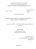 Разумова, Марина Сергеевна. Формирование и развитие социального маркетинга на рынке театрально-зрелищных услуг: дис. кандидат экономических наук: 08.00.05 - Экономика и управление народным хозяйством: теория управления экономическими системами; макроэкономика; экономика, организация и управление предприятиями, отраслями, комплексами; управление инновациями; региональная экономика; логистика; экономика труда. Оренбург. 2010. 171 с.