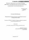 Хетагурова, Юлия Игорьевна. Формирование и развитие социального предпринимтаельства: на материалах РСО-Алания: дис. кандидат наук: 08.00.05 - Экономика и управление народным хозяйством: теория управления экономическими системами; макроэкономика; экономика, организация и управление предприятиями, отраслями, комплексами; управление инновациями; региональная экономика; логистика; экономика труда. Владикавказ. 2015. 153 с.