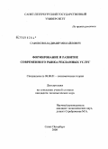 Сафонов, Владимир Михайлович. Формирование и развитие современного рынка рекламных услуг: дис. кандидат экономических наук: 08.00.01 - Экономическая теория. Санкт-Петербург. 2008. 182 с.