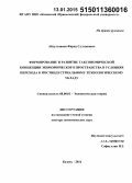 Абдулганиев, Фарид Султанович. Формирование и развитие таксономической концепции экономического пространства в условиях перехода к постиндустриальному технологическому укладу: дис. кандидат наук: 08.00.01 - Экономическая теория. Казань. 2014. 302 с.