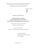 Коваленко Артем Евгеньевич. Формирование и развитие технологий интернет-маркетинга в деятельности предприятий малого бизнеса: дис. кандидат наук: 08.00.05 - Экономика и управление народным хозяйством: теория управления экономическими системами; макроэкономика; экономика, организация и управление предприятиями, отраслями, комплексами; управление инновациями; региональная экономика; логистика; экономика труда. ФГБОУ ВО «Уральский государственный экономический университет». 2020. 237 с.