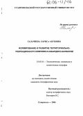 Галачиева, Лариса Абубовна. Формирование и развитие территориально-рекреационного комплекса Кабардино-Балкарии: дис. кандидат географических наук: 25.00.24 - Экономическая, социальная и политическая география. Ставрополь. 2006. 158 с.