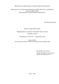 Беляев, Андрей Николаевич. Формирование и развитие топонимической системы немецкого языка: дис. кандидат наук: 10.02.04 - Германские языки. Уфа. 2016. 426 с.