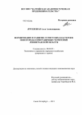 Дроздецкая, Алла Александровна. Формирование и развитие туристских кластеров в моногородах приграничных территорий Ленинградской области: дис. кандидат наук: 08.00.05 - Экономика и управление народным хозяйством: теория управления экономическими системами; макроэкономика; экономика, организация и управление предприятиями, отраслями, комплексами; управление инновациями; региональная экономика; логистика; экономика труда. Санкт-Петербург. 2013. 221 с.