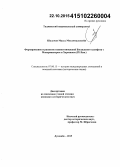 Шадеман, Масуд Мохаммадхосейн. Формирование и развитие взаимоотношений Багдадского халифата с Мавераннахром и Хорасаном: IX - X вв.: дис. кандидат наук: 07.00.15 - История международных отношений и внешней политики. Душанбе. 2015. 164 с.