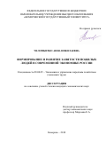 Челомбитко Анна Николаевна. Формирование и развитие занятости пожилых людей в современной экономике России: дис. кандидат наук: 08.00.05 - Экономика и управление народным хозяйством: теория управления экономическими системами; макроэкономика; экономика, организация и управление предприятиями, отраслями, комплексами; управление инновациями; региональная экономика; логистика; экономика труда. ФГБОУ ВО «Омский государственный университет им. Ф.М. Достоевского». 2018. 203 с.