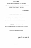 Волох, Владимир Александрович. Формирование и реализация государственной политики Российской Федерации в сфере вынужденной миграции: на примере института предоставления убежища: дис. кандидат политических наук: 23.00.02 - Политические институты, этнополитическая конфликтология, национальные и политические процессы и технологии. Москва. 2007. 185 с.