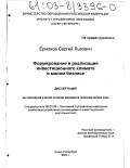 Ермаков, Сергей Львович. Формирование и реализация инвестиционного климата в малом бизнесе: дис. кандидат экономических наук: 08.00.05 - Экономика и управление народным хозяйством: теория управления экономическими системами; макроэкономика; экономика, организация и управление предприятиями, отраслями, комплексами; управление инновациями; региональная экономика; логистика; экономика труда. Санкт-Петербург. 2003. 160 с.