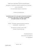 Зеленцов Алексей Борисович. ФОРМИРОВАНИЕ И РЕАЛИЗАЦИЯ КАДРОВОЙ ПОЛИТИКИ В СИСТЕМЕ СОЦИАЛЬНО-ТРУДОВЫХ ОТНОШЕНИЙ ПРОМЫШЛЕННЫХ ОРГАНИЗАЦИЙ: дис. кандидат наук: 08.00.05 - Экономика и управление народным хозяйством: теория управления экономическими системами; макроэкономика; экономика, организация и управление предприятиями, отраслями, комплексами; управление инновациями; региональная экономика; логистика; экономика труда. ФГБОУ ВО «Государственный университет управления». 2016. 175 с.