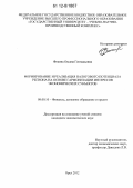 Фокина, Оксана Геннадьевна. Формирование и реализация налогового потенциала региона на основе гармонизации интересов экономических субъектов: дис. кандидат экономических наук: 08.00.10 - Финансы, денежное обращение и кредит. Орел. 2012. 185 с.