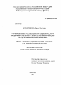 Боганчикова, Ирина Олеговна. Формирование и реализация потенциала малого предпринимательства с использованием методов государственного регулирования: дис. кандидат наук: 08.00.05 - Экономика и управление народным хозяйством: теория управления экономическими системами; макроэкономика; экономика, организация и управление предприятиями, отраслями, комплексами; управление инновациями; региональная экономика; логистика; экономика труда. Чебоксары. 2013. 352 с.