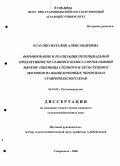 Есаулко, Наталия Александровна. Формирование и реализация потенциальной продуктивности главного колоса сортов озимой мягкой пшеницы степного и лесостепного экотипов на выщелоченных черноземах Ставропольского края: дис. кандидат сельскохозяйственных наук: 06.01.09 - Растениеводство. Ставрополь. 2006. 284 с.