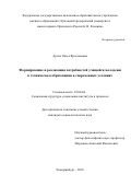 Артем, Ольга Ярославовна. Формирование и реализация потребностей учащейся молодежи в техническом образовании в современных условиях: дис. кандидат наук: 22.00.04 - Социальная структура, социальные институты и процессы. Екатеринбург. 2018. 179 с.