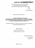 Рыбаков, Александр Николаевич. Формирование и реализация предпринимательского потенциала территориально локализованного образования в условиях ухудшения макроэкономической конъюнктуры: дис. кандидат наук: 08.00.05 - Экономика и управление народным хозяйством: теория управления экономическими системами; макроэкономика; экономика, организация и управление предприятиями, отраслями, комплексами; управление инновациями; региональная экономика; логистика; экономика труда. Чебоксары. 2014. 203 с.