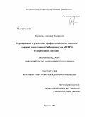 Ворожцов, Александр Михайлович. Формирование и реализация профессионально-личностных стратегий выпускников сибирских вузов МВД РФ в современных условиях: дис. кандидат социологических наук: 22.00.04 - Социальная структура, социальные институты и процессы. Иркутск. 2009. 209 с.