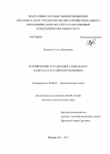 Полякова, Ольга Валерьевна. Формирование и реализация социального капитала в российской экономике: дис. кандидат экономических наук: 08.00.01 - Экономическая теория. Йошкар-Ола. 2013. 237 с.