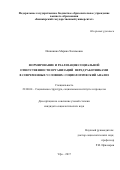 Ишкинина, Марина Халимовна. Формирование и реализация социальной ответственности организаций перед работниками в современных условиях: социологический анализ: дис. кандидат наук: 22.00.04 - Социальная структура, социальные институты и процессы. Екатеринбург. 2017. 224 с.