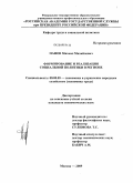 Панов, Михаил Михайлович. Формирование и реализация социальной политики в регионе: дис. кандидат экономических наук: 08.00.05 - Экономика и управление народным хозяйством: теория управления экономическими системами; макроэкономика; экономика, организация и управление предприятиями, отраслями, комплексами; управление инновациями; региональная экономика; логистика; экономика труда. Москва. 2009. 158 с.