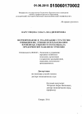 Карсунцева, Ольга Владимировна. Формирование и реализация стратегии повышения уровня использования производственного потенциала предприятий машиностроения: дис. кандидат наук: 08.00.05 - Экономика и управление народным хозяйством: теория управления экономическими системами; макроэкономика; экономика, организация и управление предприятиями, отраслями, комплексами; управление инновациями; региональная экономика; логистика; экономика труда. Самара. 2015. 362 с.