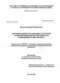 Мугако, Дмитрий Михайлович. Формирование и реализация стратегии развития конкурентоспособности современного мегаполиса: дис. кандидат экономических наук: 08.00.05 - Экономика и управление народным хозяйством: теория управления экономическими системами; макроэкономика; экономика, организация и управление предприятиями, отраслями, комплексами; управление инновациями; региональная экономика; логистика; экономика труда. Москва. 2008. 186 с.