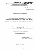 Олейник, Елена Борисовна. Формирование и реализация структурной политики в лесопромышленном комплексе региона: на примере Дальневосточного федерального округа: дис. кандидат наук: 08.00.05 - Экономика и управление народным хозяйством: теория управления экономическими системами; макроэкономика; экономика, организация и управление предприятиями, отраслями, комплексами; управление инновациями; региональная экономика; логистика; экономика труда. Владивосток. 2014. 367 с.