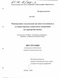 Хо Лан. Формирование и реализация трудового потенциала в условиях перехода к рыночным отношениям: На примере Вьетнама: дис. кандидат экономических наук: 08.00.05 - Экономика и управление народным хозяйством: теория управления экономическими системами; макроэкономика; экономика, организация и управление предприятиями, отраслями, комплексами; управление инновациями; региональная экономика; логистика; экономика труда. Москва. 2003. 128 с.