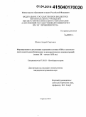 Шенин, Андрей Сергеевич. Формирование и реализация турецкой политики США в контексте деятельности Республиканских и Демократических администраций: конец XX - начало XXI вв.: дис. кандидат наук: 07.00.03 - Всеобщая история (соответствующего периода). Саратов. 2014. 263 с.