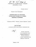 Морозова, Галина Владимировна. Формирование и регулирование регионального бюджета в условиях рыночных отношений: дис. кандидат экономических наук: 08.00.10 - Финансы, денежное обращение и кредит. Хабаровск. 2002. 169 с.