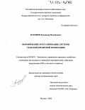 Пахомов, Владимир Михайлович. Формирование и регулирование системы сельской кредитной кооперации: дис. доктор экономических наук: 08.00.05 - Экономика и управление народным хозяйством: теория управления экономическими системами; макроэкономика; экономика, организация и управление предприятиями, отраслями, комплексами; управление инновациями; региональная экономика; логистика; экономика труда. Москва. 2004. 398 с.