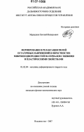 Мурашкин, Евгений Валерьевич. Формирование и релаксация полей остаточных напряжений в окрестностях микронеоднородностей материалов с вязкими и пластическими свойствами: дис. кандидат физико-математических наук: 01.02.04 - Механика деформируемого твердого тела. Владивосток. 2007. 105 с.