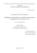 Ворновских Анастасия Андреевна. Формирование и структурно-фазовое состояние композитных керамических люминофоров Al2O3−RE3+:YAG (RE=Ce; Ce/Gd): дис. кандидат наук: 00.00.00 - Другие cпециальности. ФГАОУ ВО «Дальневосточный федеральный университет». 2023. 165 с.