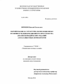 Бирюков, Василий Евгеньевич. Формирование и структурно-композиционные особенности информационного пространства. Дизайн периодических изданий для планшетных компьютеров: дис. кандидат наук: 17.00.06 - Техническая эстетика и дизайн. Москва. 2014. 134 с.