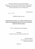 Гринькин, Евгений Анатольевич. Формирование и свойства регулярных поверхностных и пористых полиимидных микроструктур для элементов микросистемной техники: дис. кандидат технических наук: 05.16.09 - Материаловедение (по отраслям). Москва. 2011. 148 с.