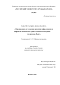 Чаварри Гальвес Диана Памела. Формирование и тенденции развития цифровизации и цифровой экономики в странах Латинской Америки (на примере Перу): дис. кандидат наук: 00.00.00 - Другие cпециальности. ФГАОУ ВО «Российский университет дружбы народов». 2022. 198 с.