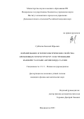 Субботин Евгений Юрьевич. Формирование и термоэлектрические свойства кремниевых гетероструктур со встроенными нанокристаллами антимонида галлия: дис. кандидат наук: 00.00.00 - Другие cпециальности. ФГБУН Институт автоматики и процессов управления Дальневосточного отделения Российской академии наук. 2022. 134 с.