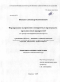 Швеков, Александр Валентинович. Формирование и укрепление конкурентных преимуществ промышленных предприятий: на примере мясоперерабатывающей отрасли: дис. кандидат экономических наук: 08.00.05 - Экономика и управление народным хозяйством: теория управления экономическими системами; макроэкономика; экономика, организация и управление предприятиями, отраслями, комплексами; управление инновациями; региональная экономика; логистика; экономика труда. Воронеж. 2009. 147 с.