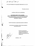 Молева, Светлана Валерьевна. Формирование и управление инвестиционной стратегией предприятий: На прим. предприятий бытового обслуживания населения г. Москвы: дис. кандидат экономических наук: 08.00.05 - Экономика и управление народным хозяйством: теория управления экономическими системами; макроэкономика; экономика, организация и управление предприятиями, отраслями, комплексами; управление инновациями; региональная экономика; логистика; экономика труда. Москва. 1999. 162 с.